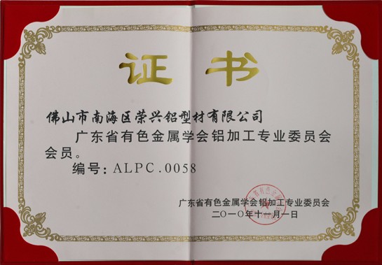 鋁加工專業(yè)委員會會員